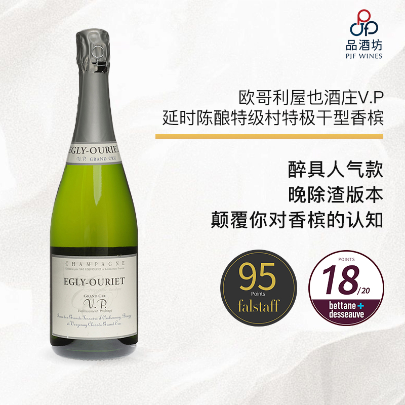 【预售】 EGLY OURIET Grand Cru VP (Dig. 2025)  欧哥利屋也酒庄V.P延时陈酿特级村特极干型香槟