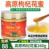 【厂商直发】高原枸杞花蜜蜂蜜260g装自然成熟拒绝添加包邮 商品缩略图0