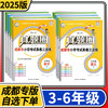 2025成都市小学调考真题圈语文数学三四五六年级上册下册真题试卷期中期末同步专项练习测试卷 商品缩略图0