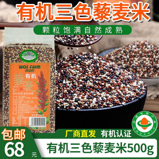 【厂商直发】有机白藜麦米/三色藜麦米500g颗粒饱满有机认证包邮 商品图0