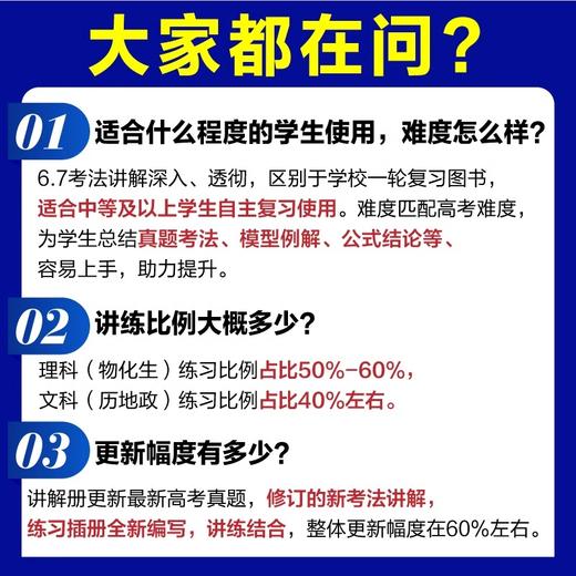 2026 600700分考点考法语文数学英语物理化学生物政治历史地理 高考理想树高考一轮 商品图3