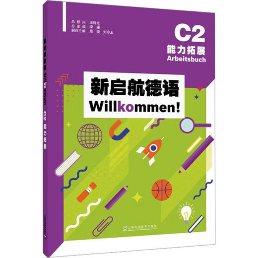新启航德语C2能力拓展 商品图0