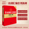 2025年版 劳动和社会保障法规汇编（第四版） 法律出版社法规中心编 商品缩略图0