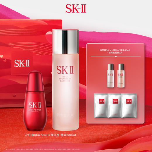 SKII神仙水230ml+小红瓶50ml套装 商品图0