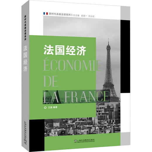 法国经济 商品图0