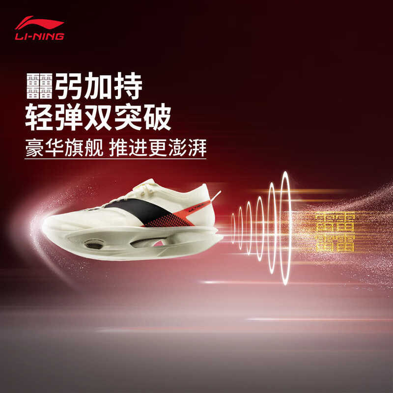 李宁 飞电5 ULTRA 男女款beng 轻量减震回弹马拉松竞技科技比赛训练运动跑步鞋