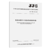 车货外廓尺寸动态现场检测设备【JJG(交通)208—2024】 商品缩略图2