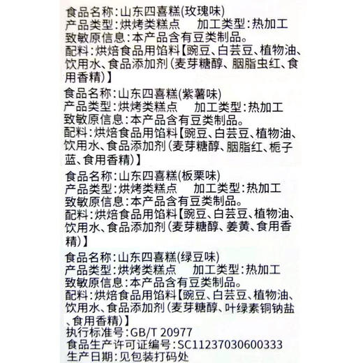 野风酥300克四喜糕四种口味 商品图4