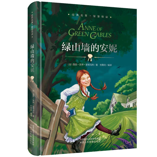 精装版 绿山墙的安妮 商品图0