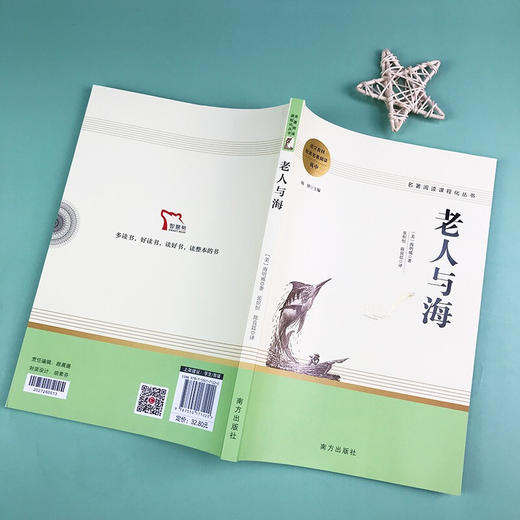 老人与海 南方出版社 名著阅读课程化丛书高中必读 商品图1