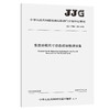 车货外廓尺寸动态现场检测设备【JJG(交通)208—2024】 商品缩略图0