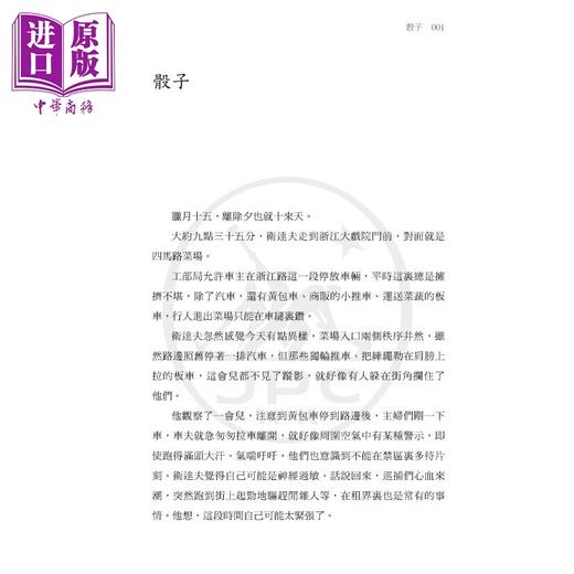 预售 【中商原版】千里江山图 港台原版 孙甘露 香港三联书店 商品图3