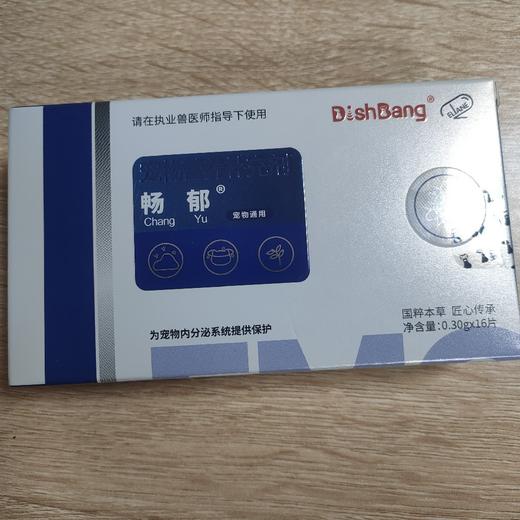 大梆畅郁 16片/盒，2027年7月2号到期。本品适用于宠物、犬猫多种情况下的烦躁不安、情绪不定,焦虑,如绝育术后情绪不稳或发情期的烦躁不安的情况下提供营养供给,产品中维生素B、维生素B、烟酰胺, 商品图0