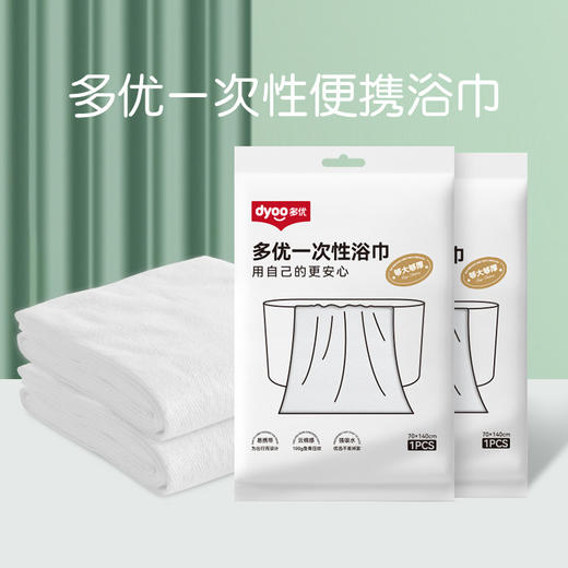 多优一次性浴巾700*1400mm1片 商品图1