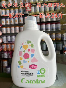 爱护洗衣液一瓶20元，活动一箱六瓶99元.