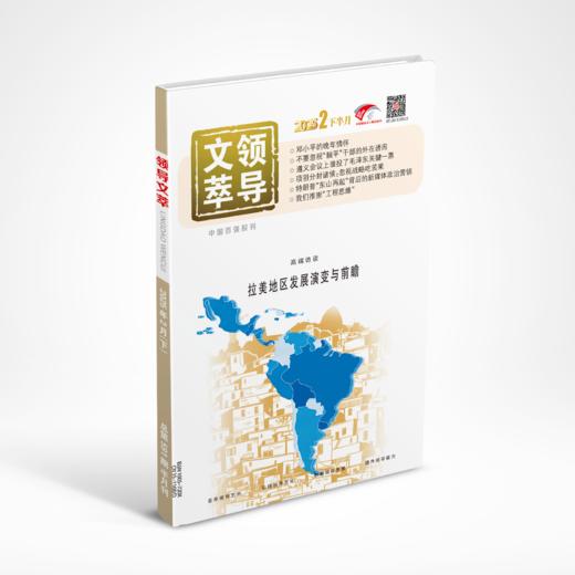 《领导文萃》2025年2月下 商品图0