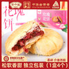 野风酥山东特产玫瑰鲜花饼200g盒装（抹茶味紫薯味玫瑰味） 商品缩略图0