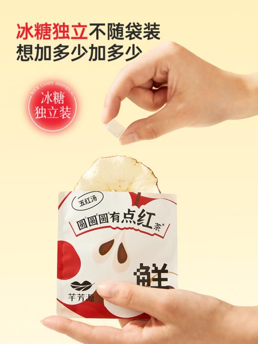 【圆圆圆有点红茶】五红汤   红枣桂圆枸杞茶五红茶免煮养生茶包补秋冬气女人血独立包装 商品图2