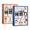 漫画版儿童情绪钝感力 全2册 平装 商品缩略图0