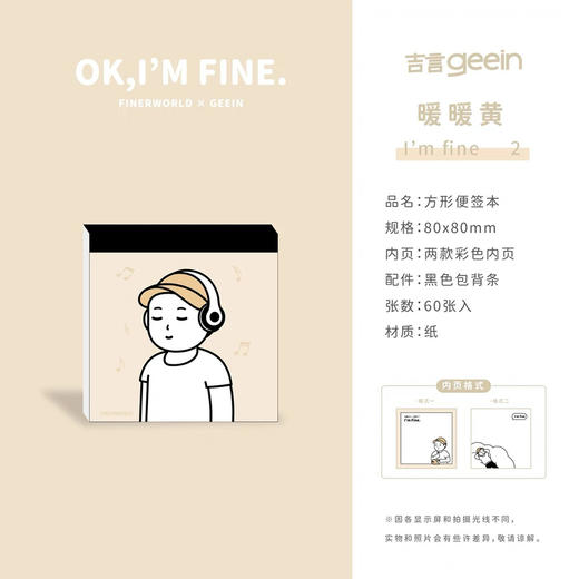 吉言geein方形便签本 商品图5