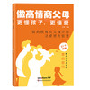 高情商父母：更懂孩子，更懂爱 商品缩略图0