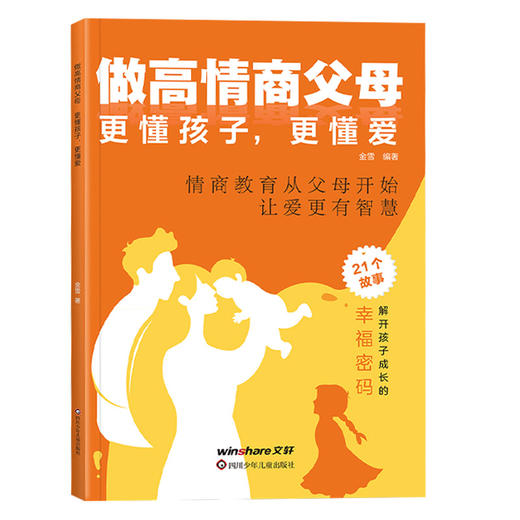 高情商父母：更懂孩子，更懂爱 商品图0