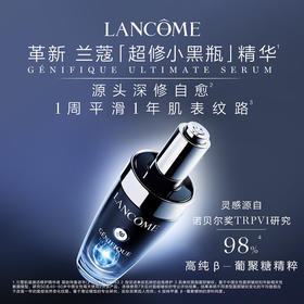 【兰蔻】超修小黑瓶30ml
