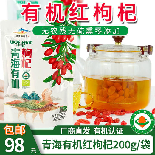 【厂商直发】青海有机红枸杞免洗颗粒饱满养生泡茶有机认证无硫包邮 商品图9