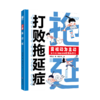 小橙堡 打败拖延症 商品缩略图0
