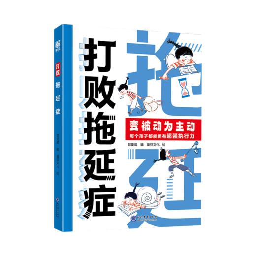 小橙堡 打败拖延症 商品图0