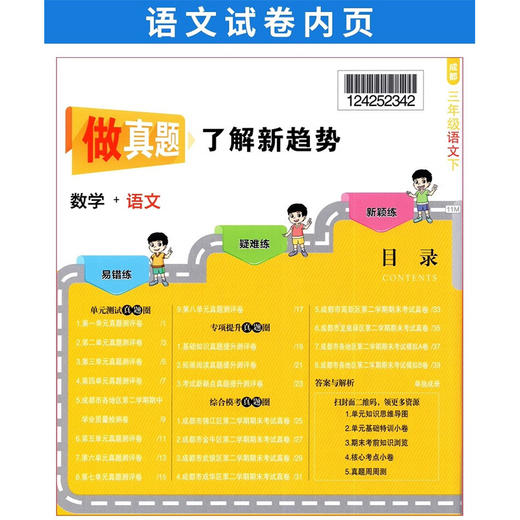 2025成都市小学调考真题圈语文数学三四五六年级上册下册真题试卷期中期末同步专项练习测试卷 商品图2