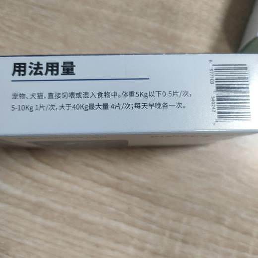 大梆畅郁 16片/盒，2027年7月2号到期。本品适用于宠物、犬猫多种情况下的烦躁不安、情绪不定,焦虑,如绝育术后情绪不稳或发情期的烦躁不安的情况下提供营养供给,产品中维生素B、维生素B、烟酰胺, 商品图3