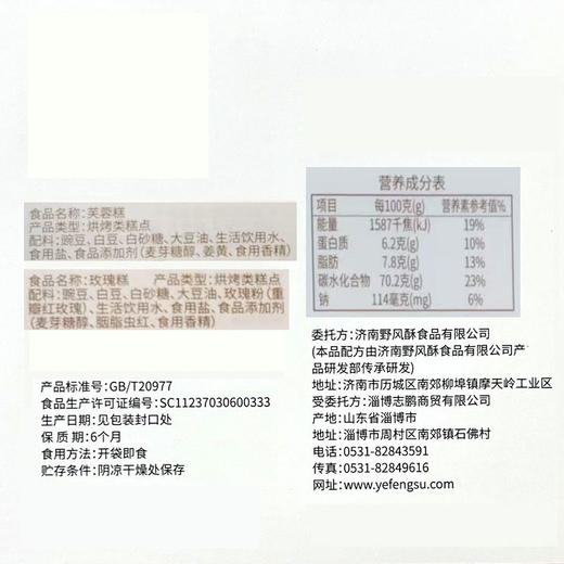 野风酥玫瑰糕芙蓉糕320g传统山东特产老式济南零食网红糕点点心独立包装 玫瑰糕 商品图4