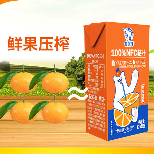 北冰洋×北平制冰厂 武当蜜桔鲜果榨NFC桔汁果汁饮料125ml 125ml*24盒 商品图1