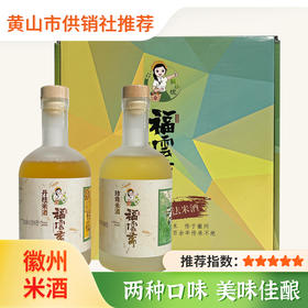 【限自提】五城米酒徽州农家手工自酿米酒
