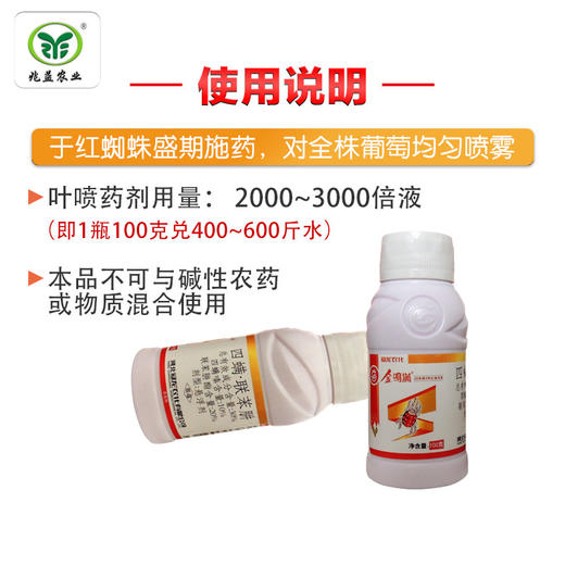 金鸣满  四螨·联苯肼  对害螨各个虫态均有较强触杀作用，对高抗区害螨有较高防效 商品图2