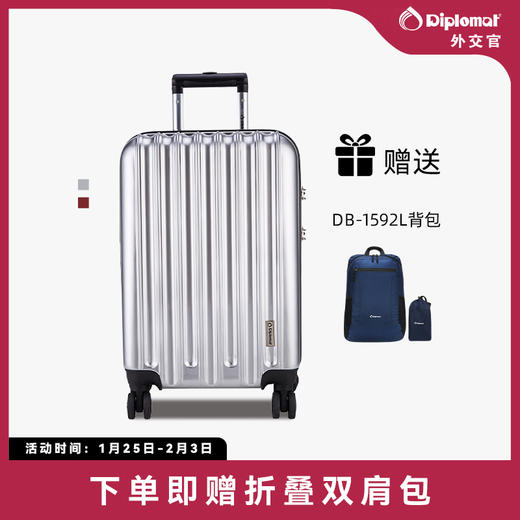 喜庆Diplomat外交官TC-618行李箱+DB-1592L折叠背包 商品图0