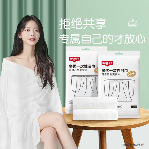 多优一次性浴巾700*1400mm1片 商品图4