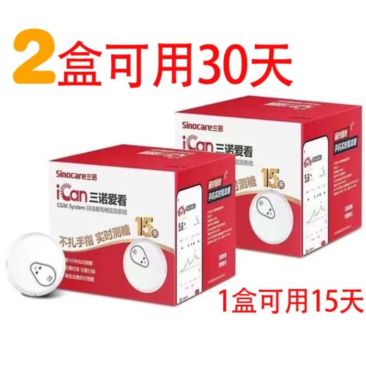 三诺爱看动态血糖仪 持续葡萄糖检测系统【效期至25年5月】 商品图1