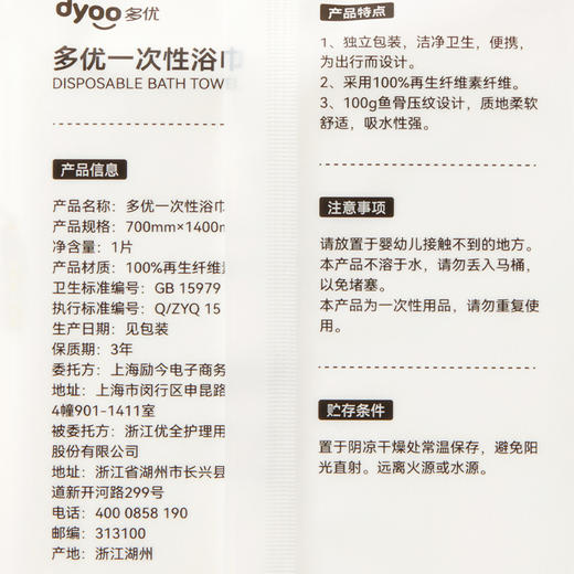 多优一次性浴巾700*1400mm1片 商品图13