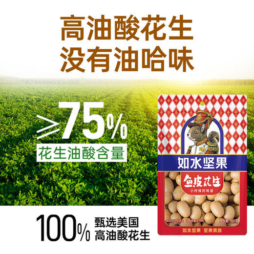 【25.9月9日到期介意慎拍】如水鱼皮花生100g/袋休闲零食 商品图2