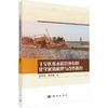 干旱区排水暗管外包料化学淤堵机理与改性防控 商品缩略图0