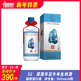 53° 潭酒辛丑牛年生肖版 酱香型白酒 500ml/瓶