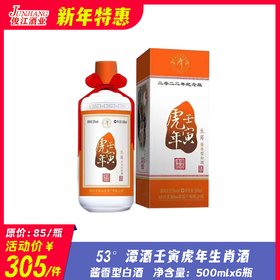 53° 潭酒壬寅虎年生肖版 酱香型白酒 500ml/瓶