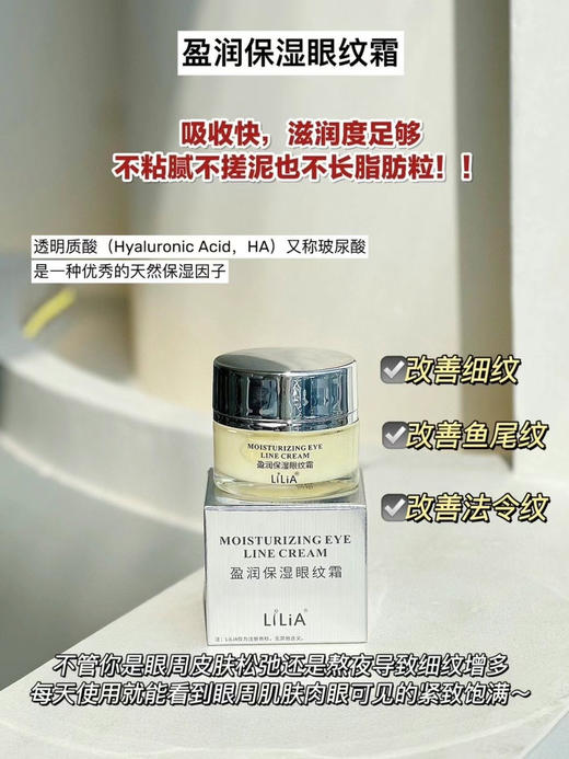 胖东来同款 Lilia抚纹修复眼霜 商品图9