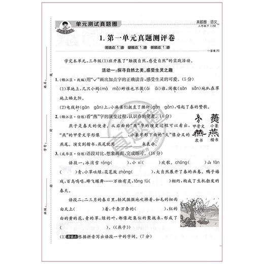 2025成都市小学调考真题圈语文数学三四五六年级上册下册真题试卷期中期末同步专项练习测试卷 商品图3
