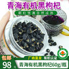 【厂商直发】青海有机黑枸杞免洗精选大果无硫拒绝添加有机认证包邮 商品缩略图8