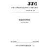 隧道激光断面仪（JJG（交通）209—2024） 商品缩略图3