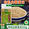 【厂商直发】有机白藜麦米/三色藜麦米500g颗粒饱满有机认证包邮 商品缩略图1
