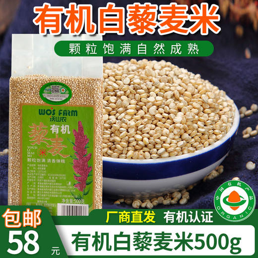 【厂商直发】有机白藜麦米/三色藜麦米500g颗粒饱满有机认证包邮 商品图1